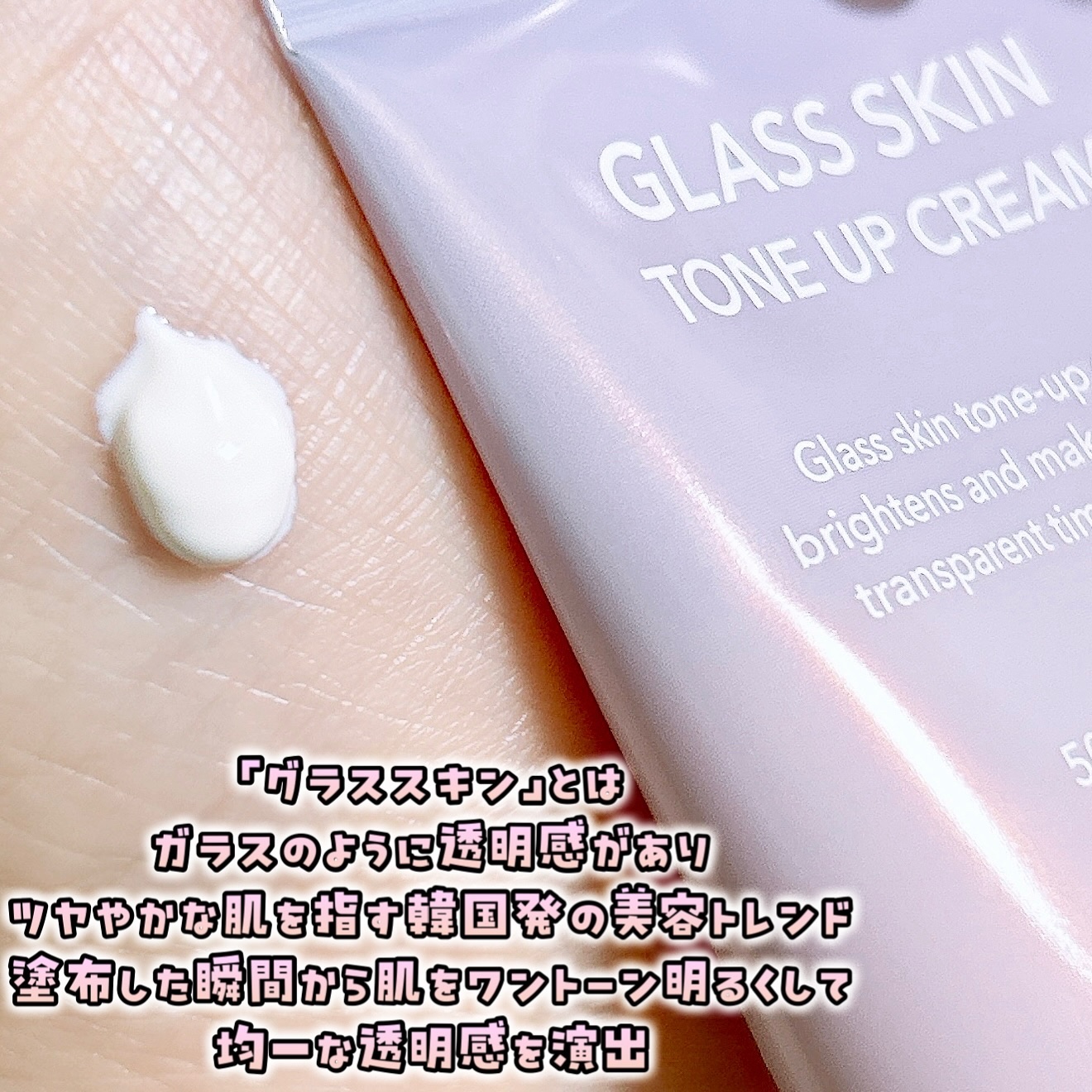 グラススキントーンアップクリーム 50ml/Cell Fusion C(セルフュージョンシー)/化粧下地を使ったクチコミ（3枚目）