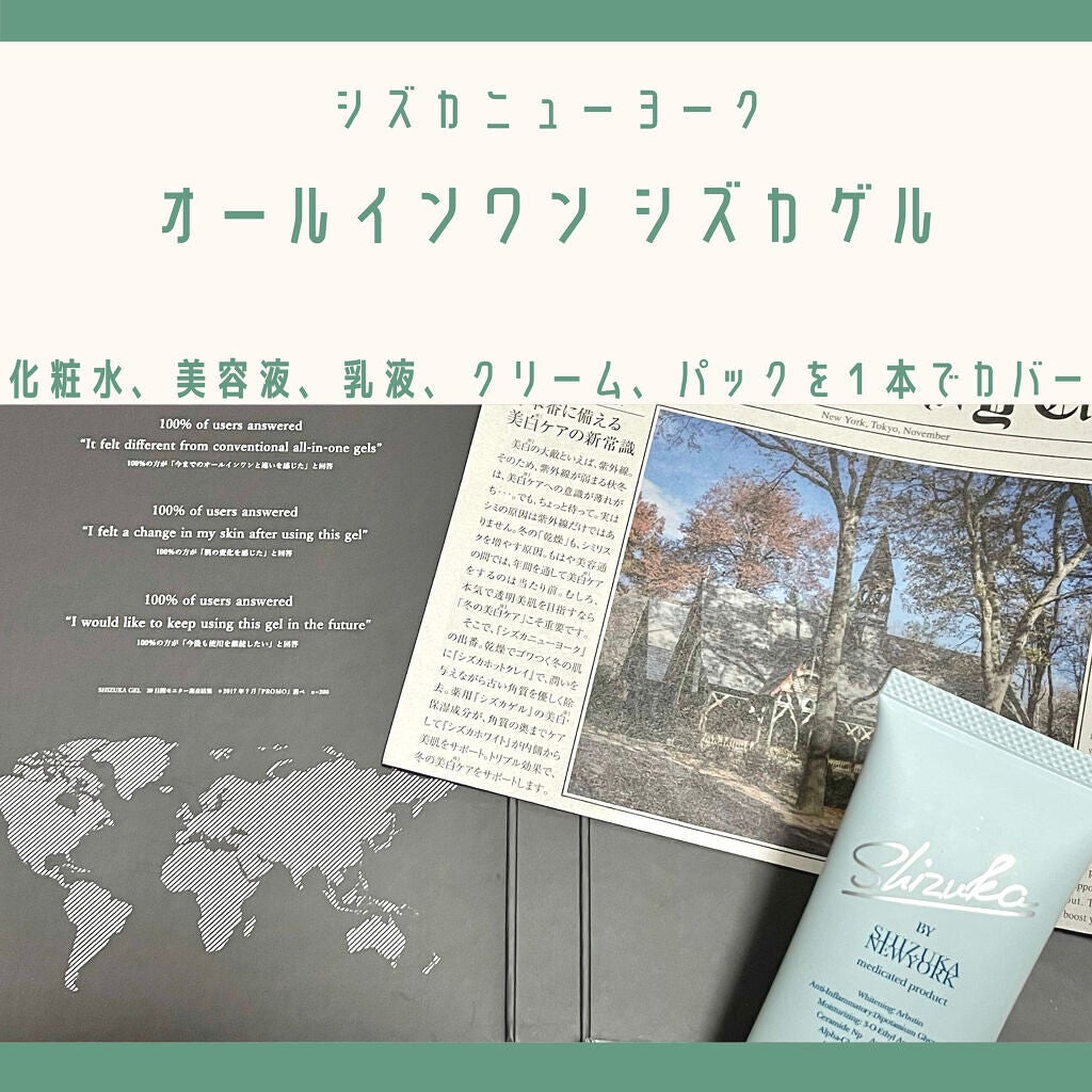 オールインワン シズカゲル/Shizuka BY SHIZUKA NEWYORK/オールインワン化粧品を使ったクチコミ(1枚目)