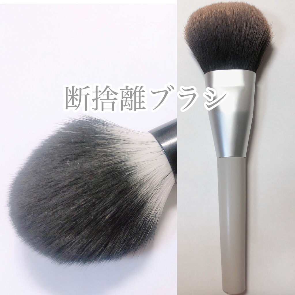 ポリエステル・フェイスブラシ/無印良品/メイクブラシを使ったクチコミ（1枚目）