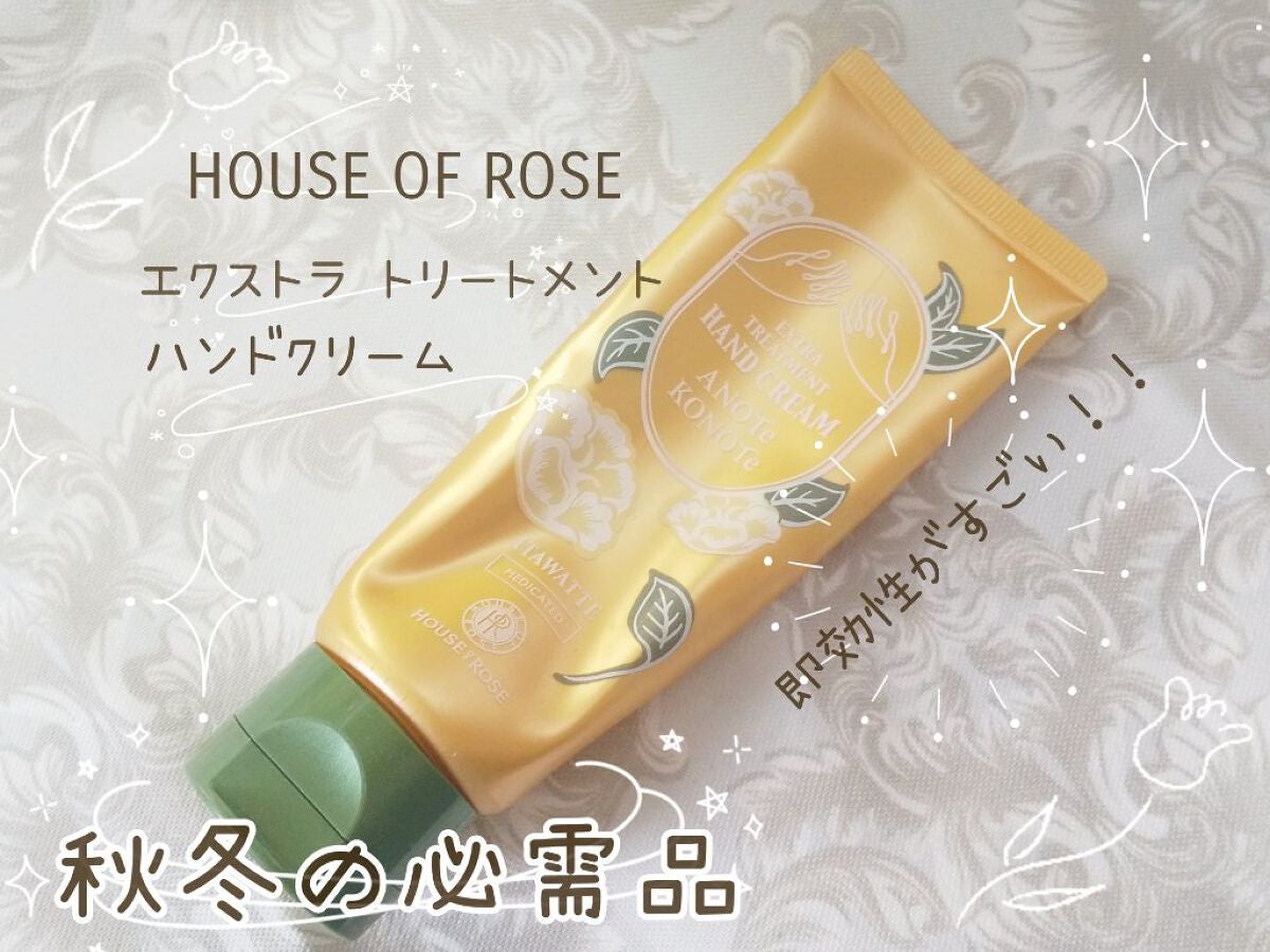 エクストラ トリートメント ハンドクリーム/ハウス オブ ローゼ/ハンドクリームを使ったクチコミ(1枚目)