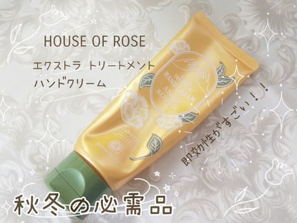 ハウス オブ ローゼ エクストラ トリートメント ハンドクリームのクチコミ「2年前から愛用中。
乾燥の季節の必需品。
HOUSE OF ROSEの、
エクストラ トリ.....」(1枚目)