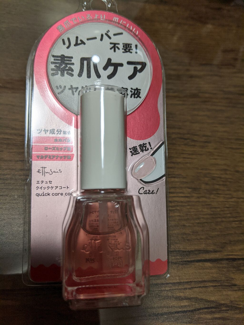 エテュセ クイックケアコート/ettusais/ネイルオイル・トリートメントを使ったクチコミ（2枚目）