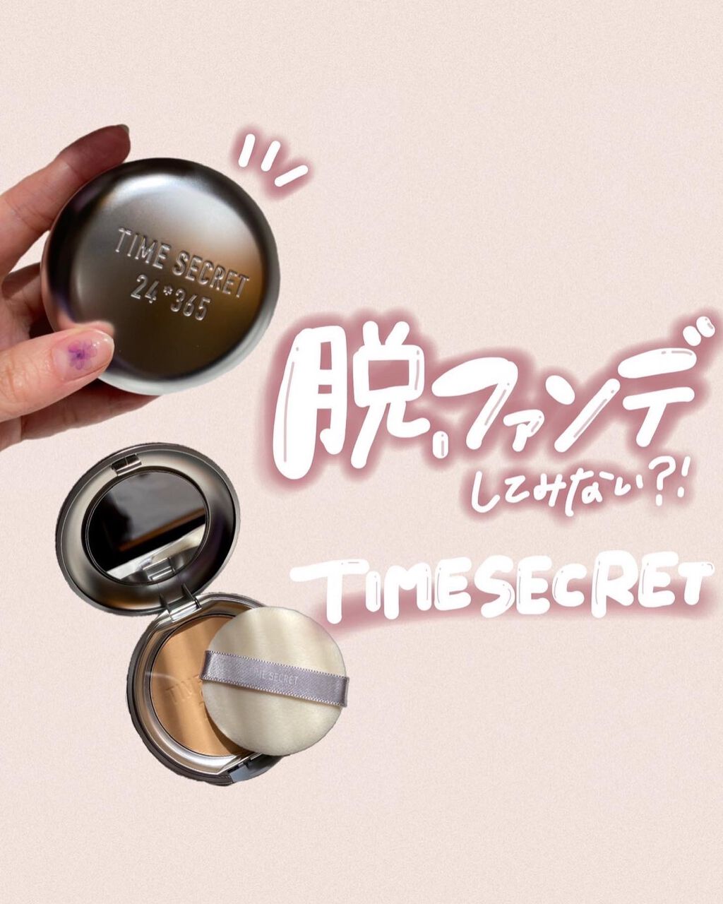 タイムシークレット ミネラルプレストパウダー/TIME SECRET/プレストパウダーを使ったクチコミ(1枚目)
