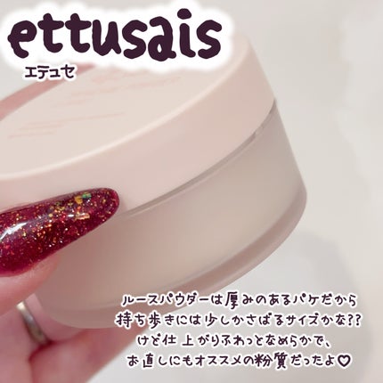 エテュセ スキンケアパウダー (ルース)/ettusais/ルースパウダーを使ったクチコミ(3枚目)