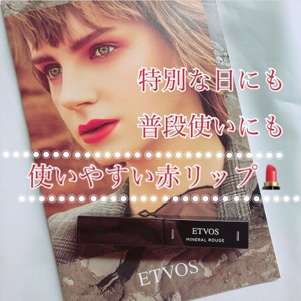 ミネラルルージュ クラシカルレッド/エトヴォス/口紅の画像