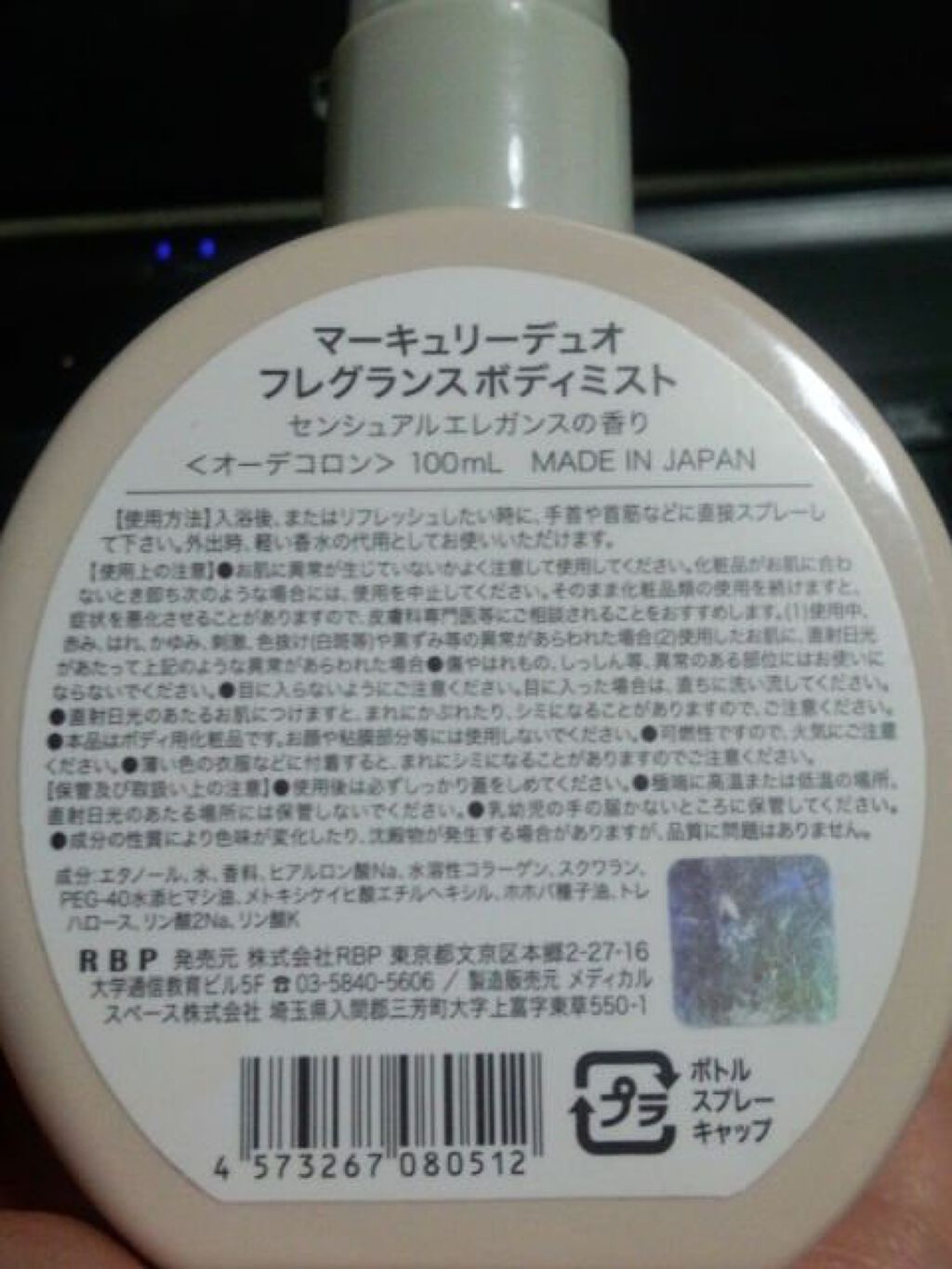 MERCURYDUO フレグランスボディミスト/R&/香水(レディース)を使ったクチコミ(2枚目)
