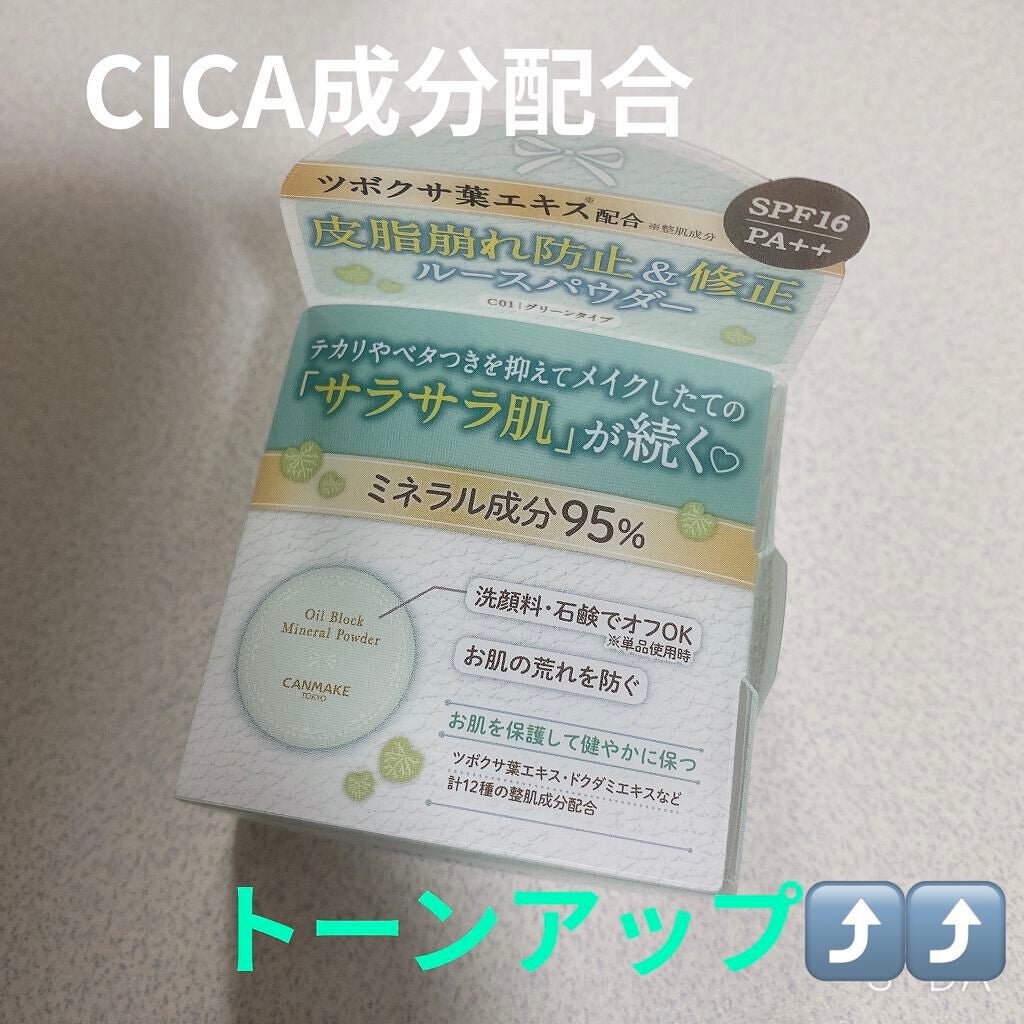 オイルブロックミネラルパウダー/キャンメイク/ルースパウダーを使ったクチコミ(1枚目)