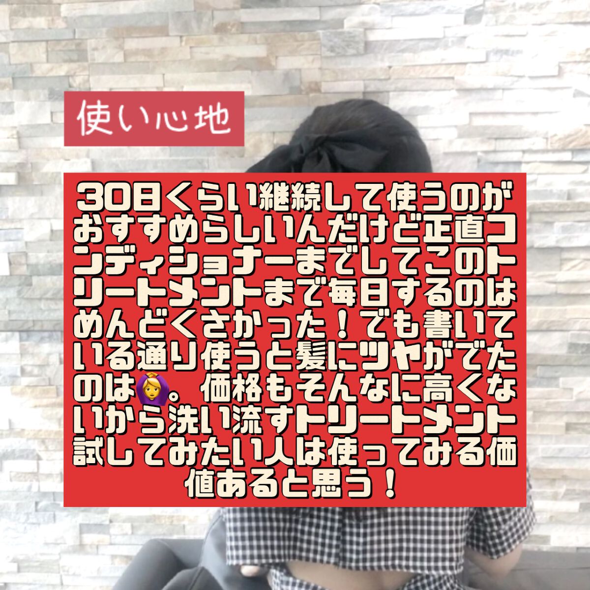 スーパーリッチシャイン ストレートビューティー うねりケアトリートメント/LUX/洗い流すヘアトリートメントを使ったクチコミ(4枚目)