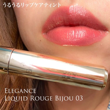 エレガンス リクイッド ルージュ ビジュー/Elégance/口紅を使ったクチコミ（1枚目）