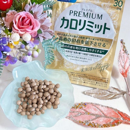 プレミアムカロリミット/ファンケル/ボディサプリメントを使ったクチコミ(1枚目)