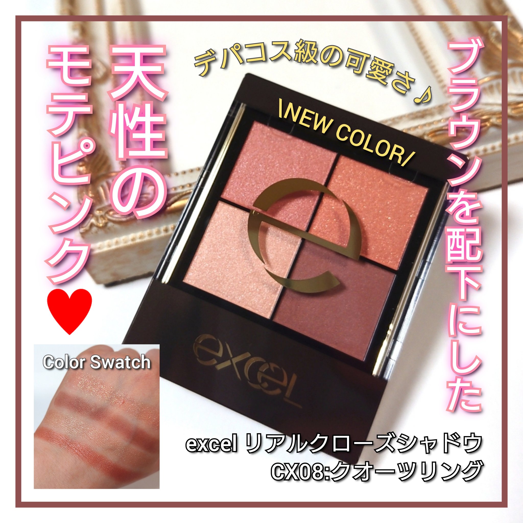 リアルクローズシャドウ/excel/アイシャドウパレットを使ったクチコミ（1枚目）