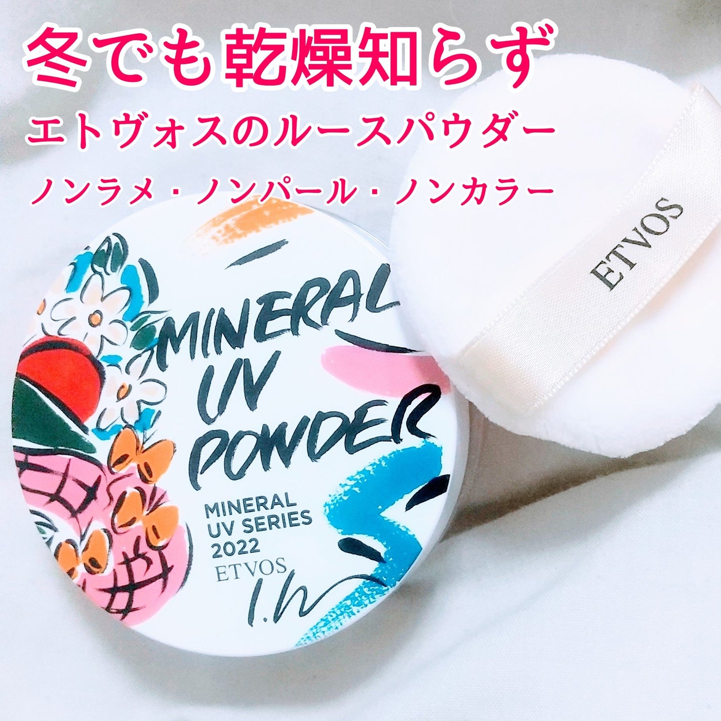 ミネラルUVパウダー/エトヴォス/ルースパウダーを使ったクチコミ(1枚目)