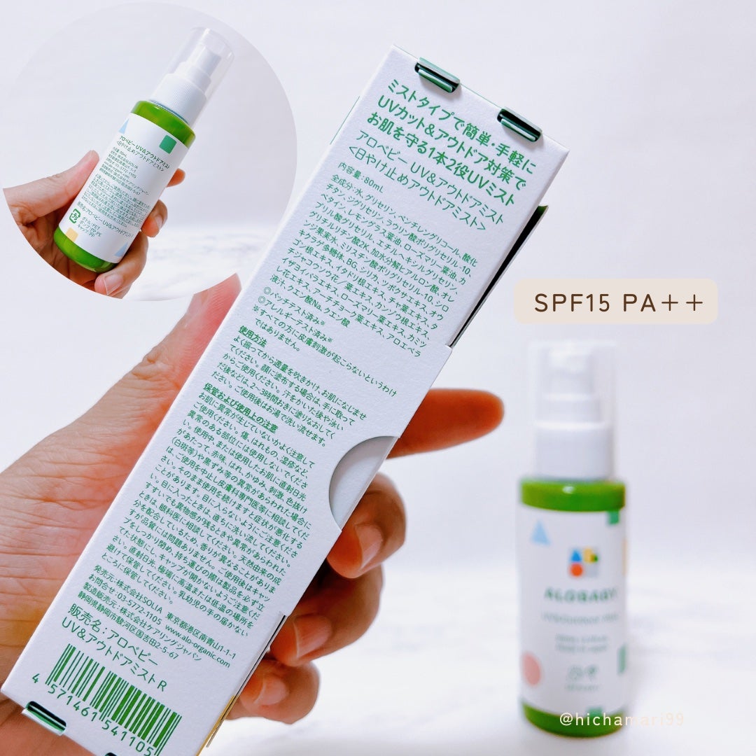 UV&アウトドアミスト/ALOBABY/日焼け止めミスト・スプレーを使ったクチコミ(3枚目)