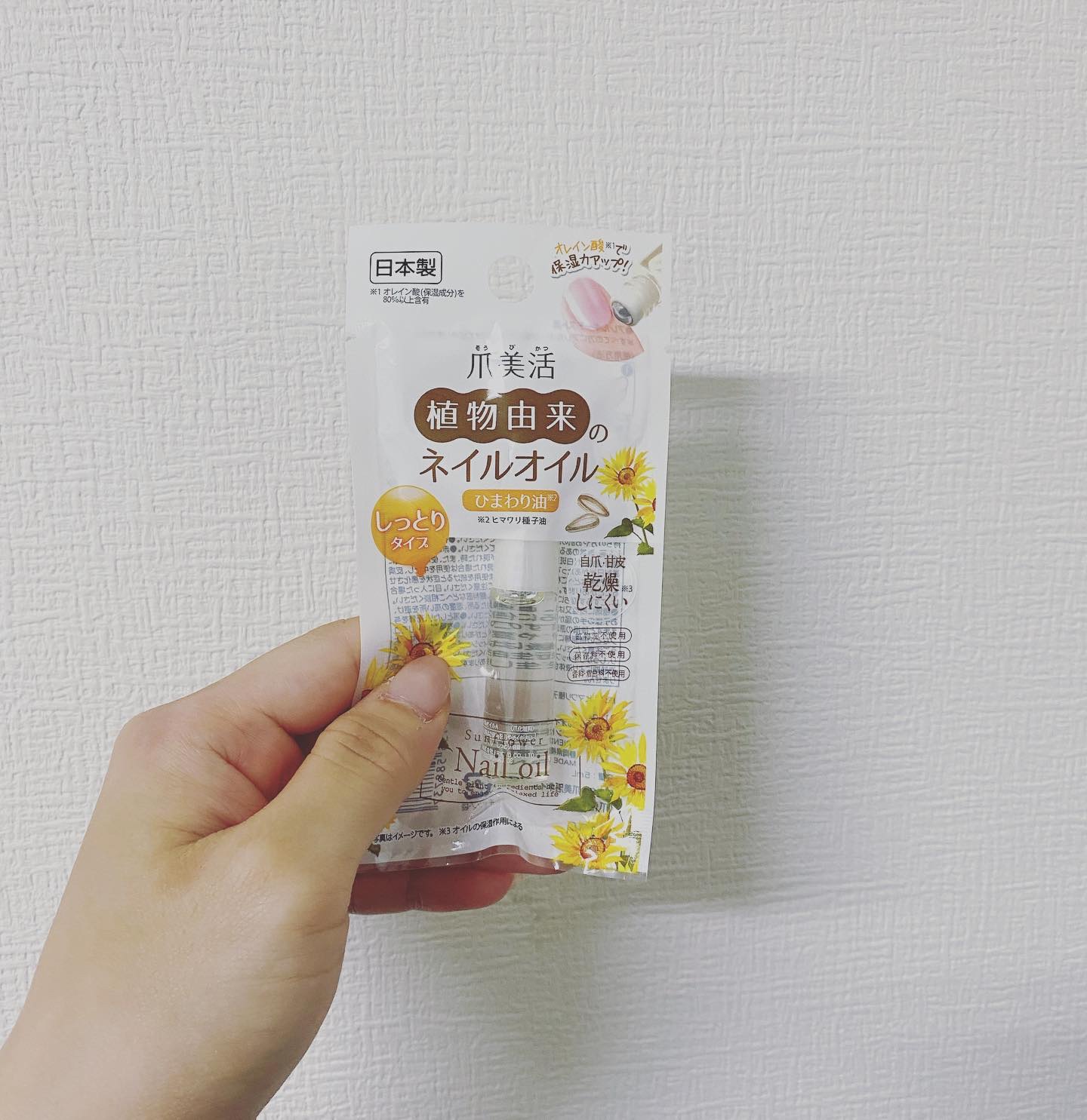 爪美活ネイルオイル ヒマワリ種子油/DAISO/ネイルオイル・トリートメントを使ったクチコミ（1枚目）