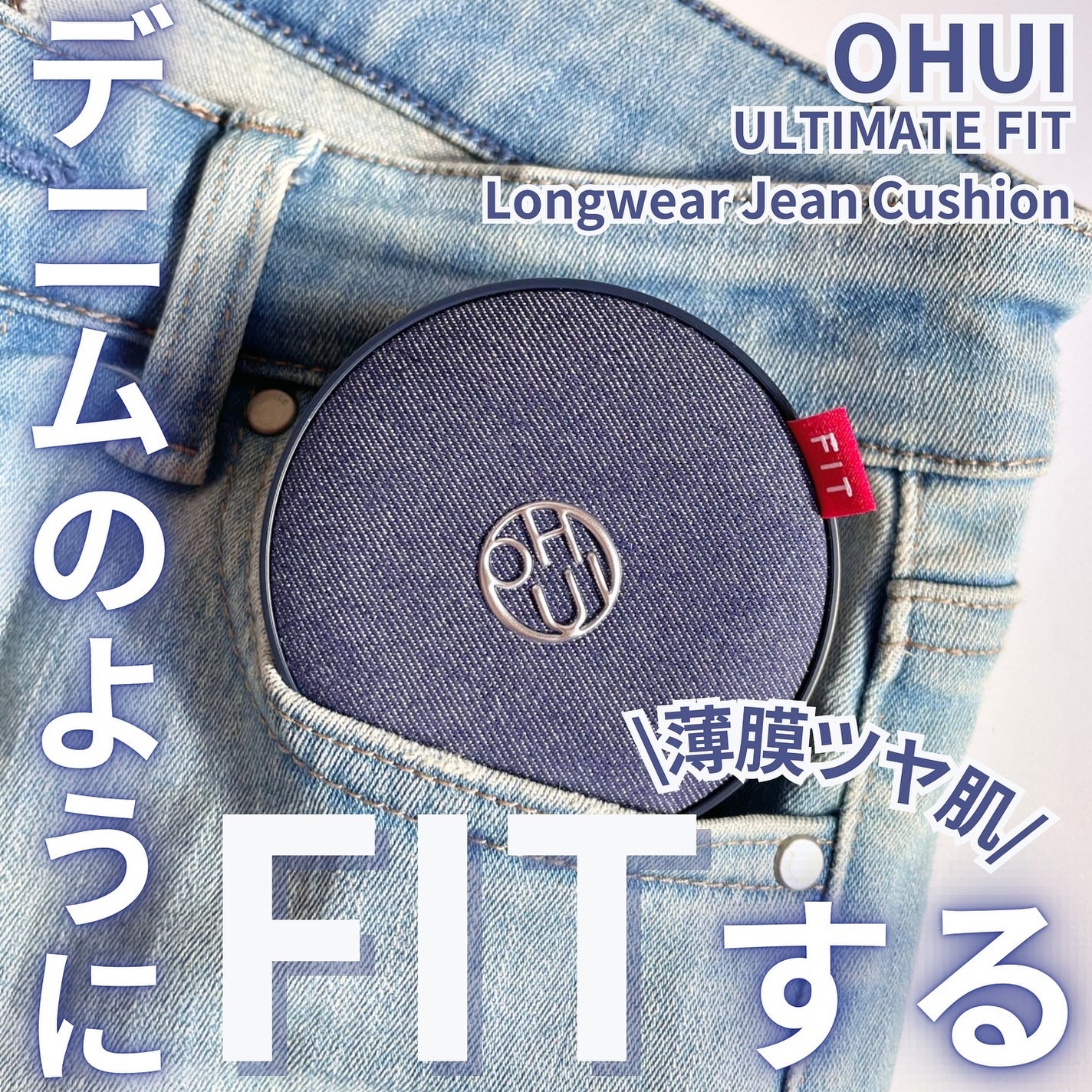 アルティメットフィット ロングウェアデニムクッション/OHUI/クッションファンデーションを使ったクチコミ(1枚目)