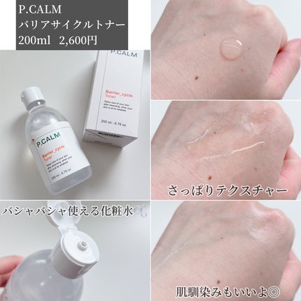 ウォーターバリアサンスクリーン/P.CALM/日焼け止めクリームを使ったクチコミ(2枚目)