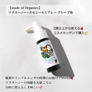 マヌカハニー＋カモミールスプレー オレンジ味/made of Organics/その他オーラルケアを使ったクチコミ（3枚目）