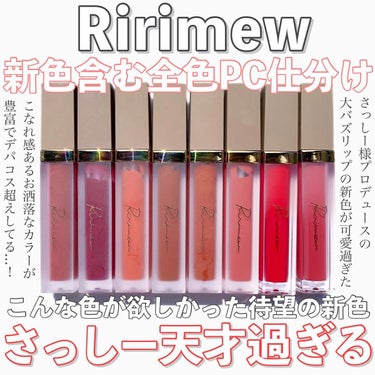 センシュアルフィックスティント/Ririmew/口紅を使ったクチコミ（1枚目）