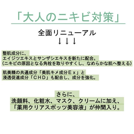 大人のニキビ対策 薬用クリアスポッツ美容液 /肌美精/美容液を使ったクチコミ(2枚目)
