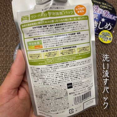 pdc ワフードメイド 宇治抹茶パックのクチコミ「pdc 
ワフードメイド 宇治抹茶パック
170g / 税込1,320円

＼抹茶の美容効果に.....」（2枚目）