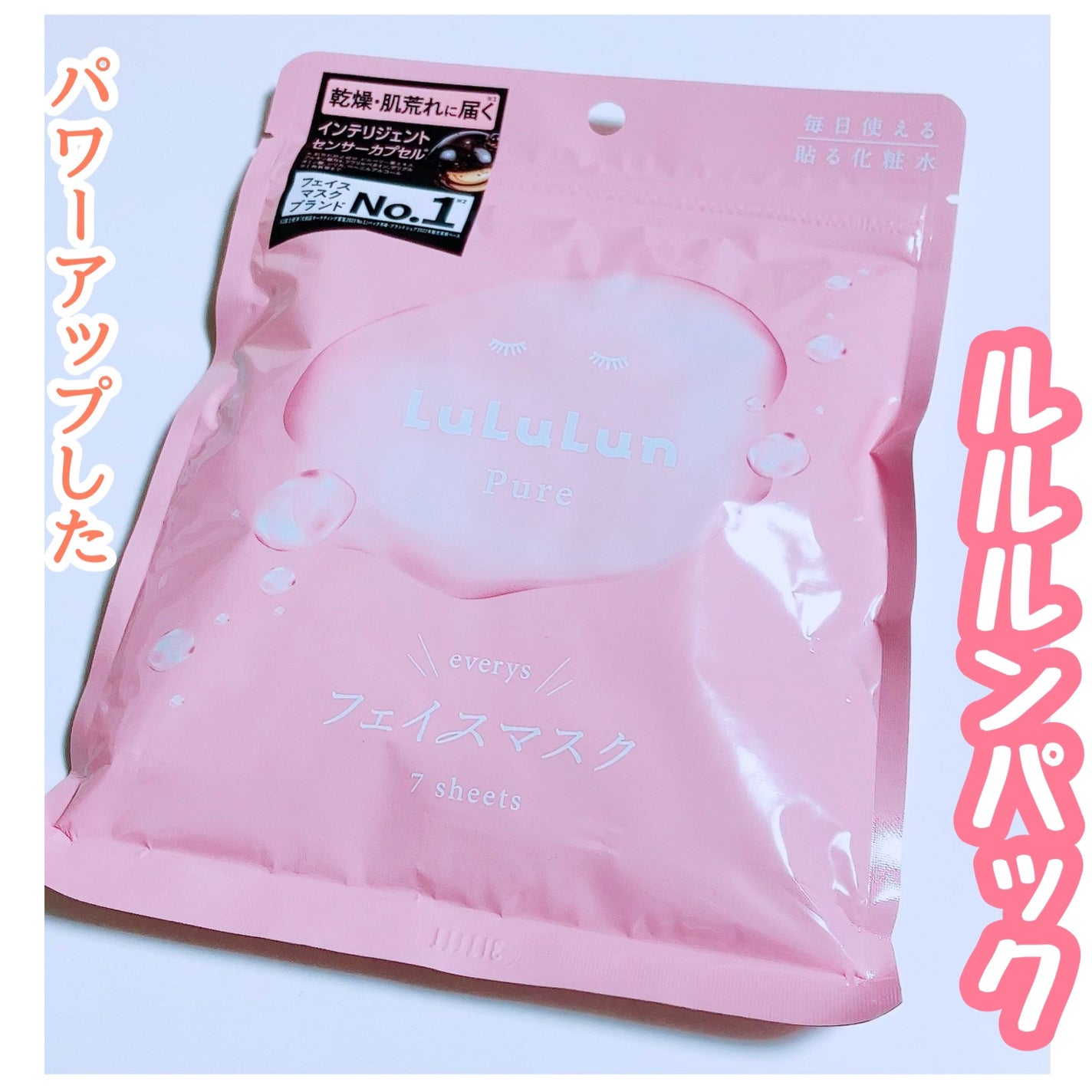 ルルルンピュア エブリーズ/ルルルン/シートマスク・パックを使ったクチコミ(1枚目)