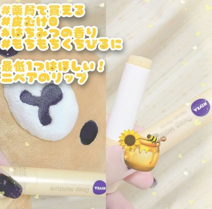 ニベア ディープモイスチャーリップ/ニベア/リップクリームを使ったクチコミ(1枚目)