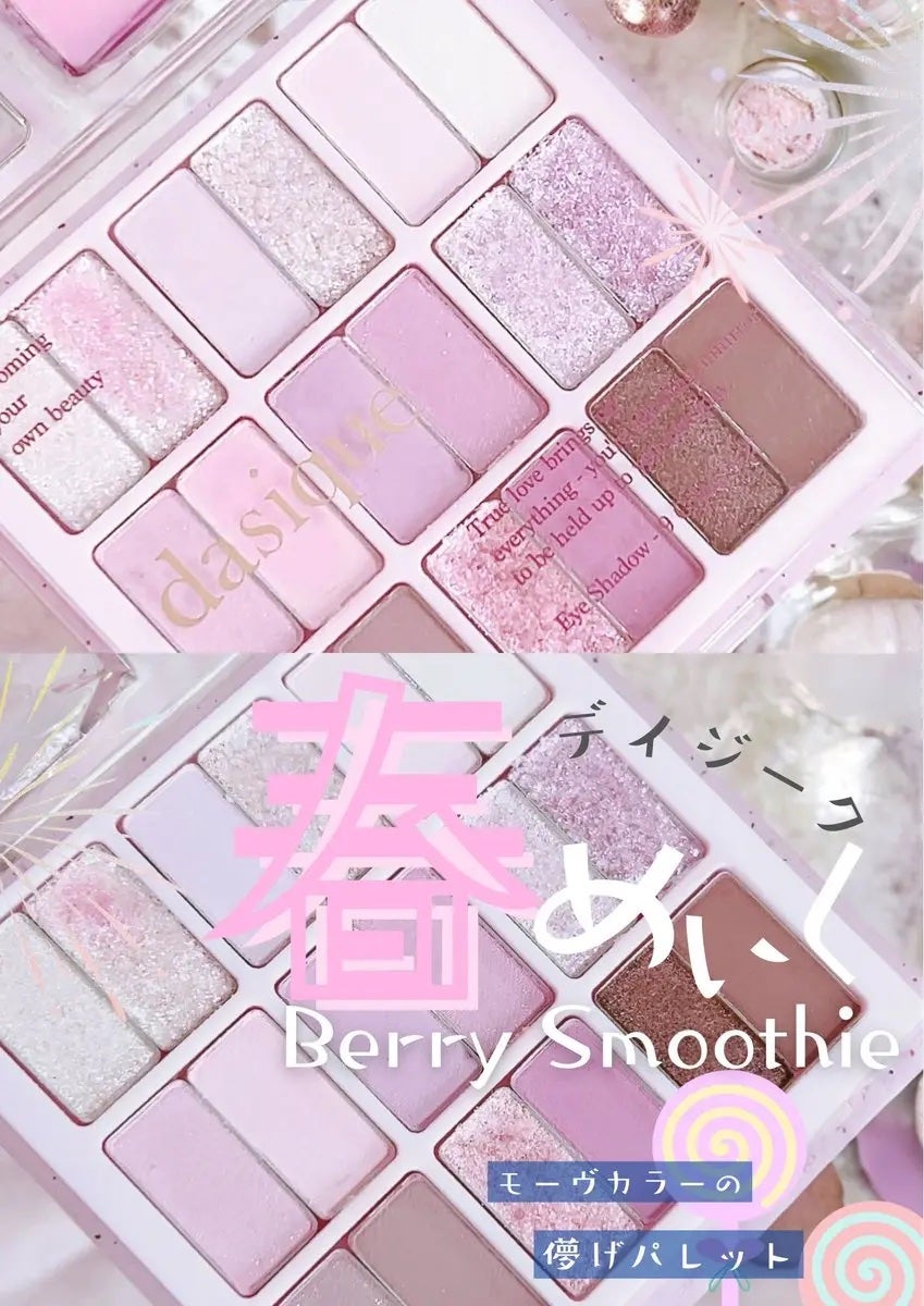 シャドウパレット/dasique/アイシャドウパレットを使ったクチコミ(1枚目)