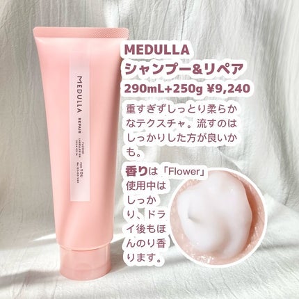 SHAMPOO & REPAIR/MEDULLA/市販シャンプーを使ったクチコミ(3枚目)