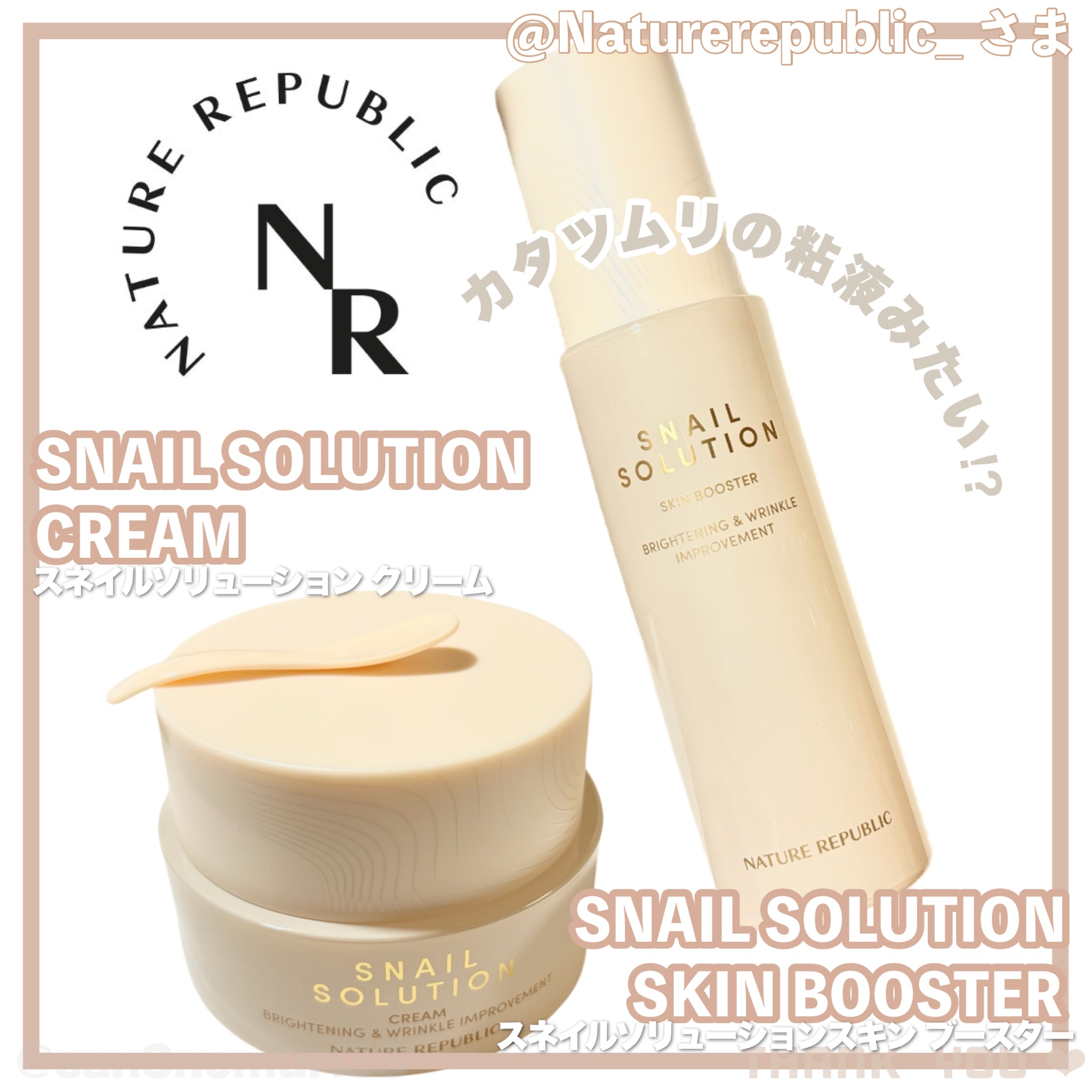 スネイルソリューションクリーム/ネイチャーリパブリック/フェイスクリームを使ったクチコミ（1枚目）