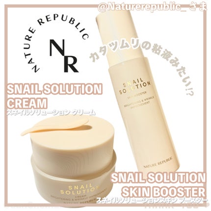 スネイルソリューションクリーム/ネイチャーリパブリック/フェイスクリームを使ったクチコミ(1枚目)