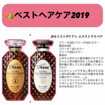 パーフェクトビューティ モイストダイアン エクストラダメージリペア シャンプー/トリートメント/ダイアン/市販シャンプーを使ったクチコミ(2枚目)