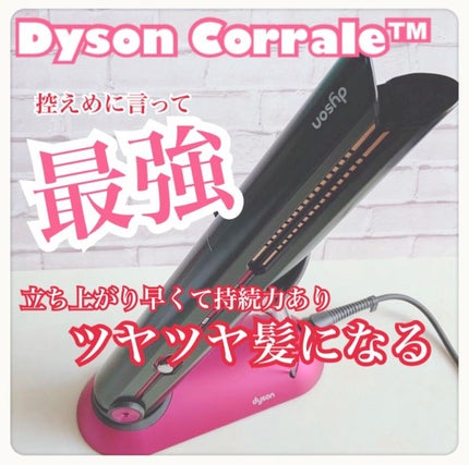 試してみた】dyson dyson corrale のリアルな口コミ・レビュー 試してみた】dyson dyson corrale のリアルな口コミ・レビュー