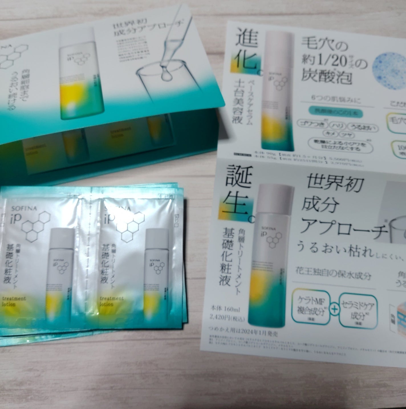 ソフィーナ iP 角層トリートメント 基礎化粧液/SOFINA iP/化粧水を使ったクチコミ(1枚目)