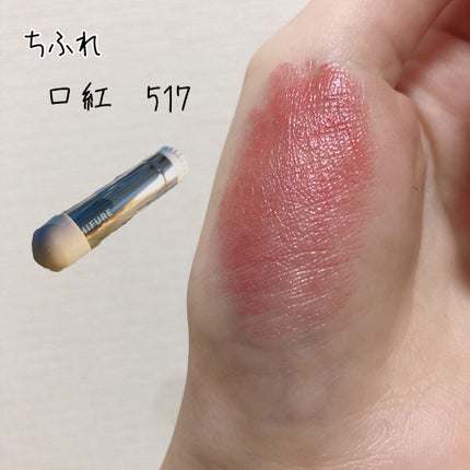 口紅(詰替用)/ちふれ/口紅を使ったクチコミ(2枚目)
