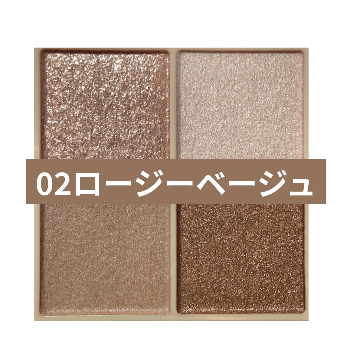 ベージュトーンアイシャドウ/CEZANNE/アイシャドウパレットを使ったクチコミ（2枚目）