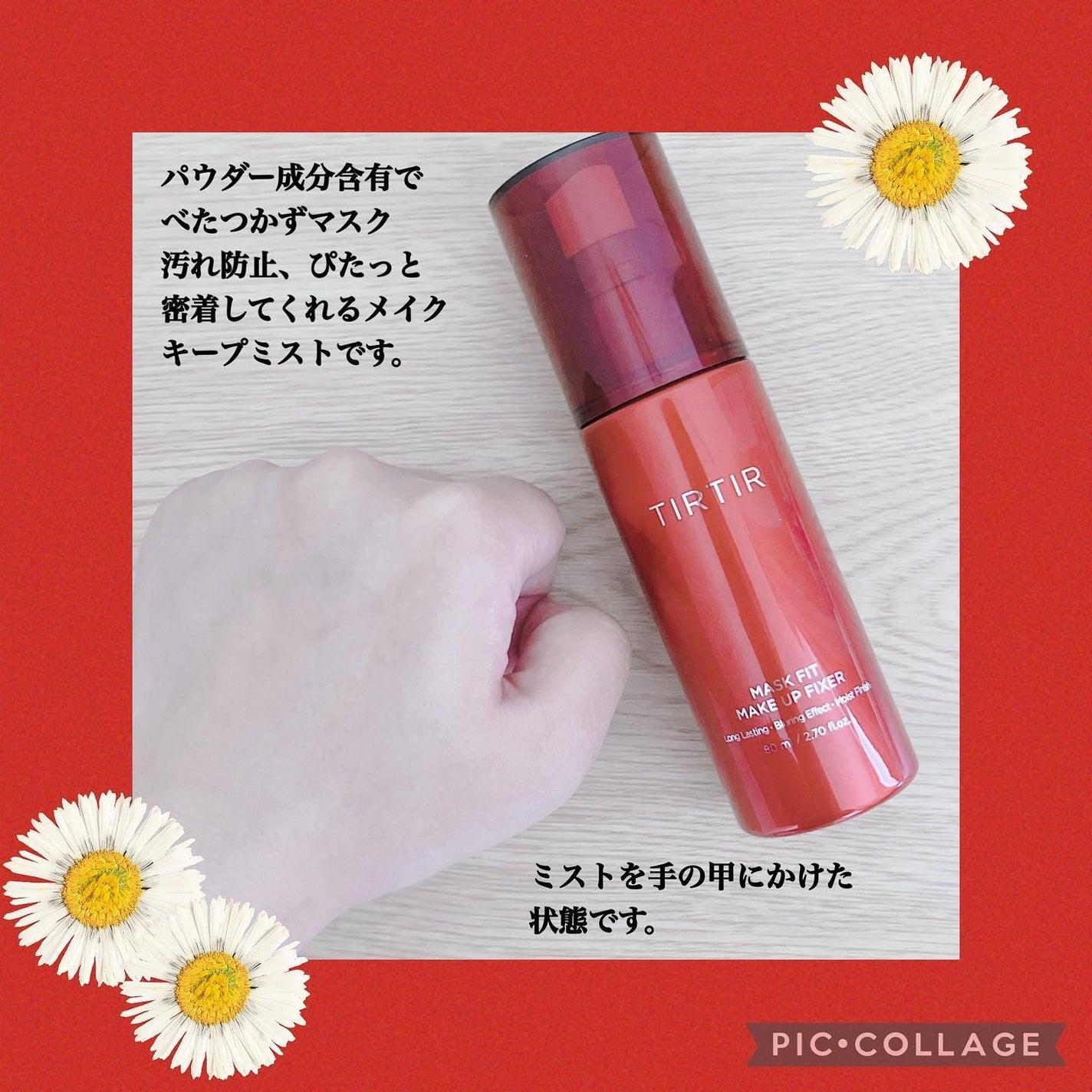 マスクフィット メイクアップフィクサー/TIRTIR(ティルティル)/フィックスミストを使ったクチコミ(2枚目)
