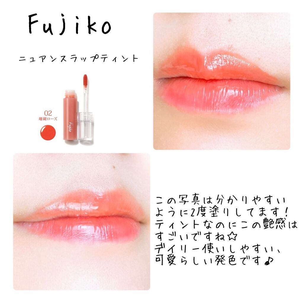 ニュアンスラップティント/Fujiko/リップティントを使ったクチコミ(2枚目)