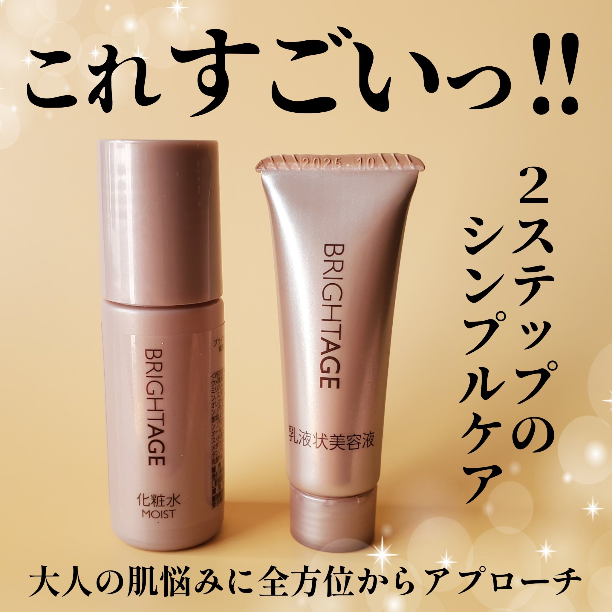 リフトホワイト パーフェクション/BRIGHTAGE/美容液を使ったクチコミ（1枚目）