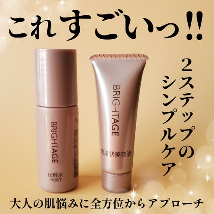 リフトホワイト パーフェクション/BRIGHTAGE/美容液を使ったクチコミ(1枚目)