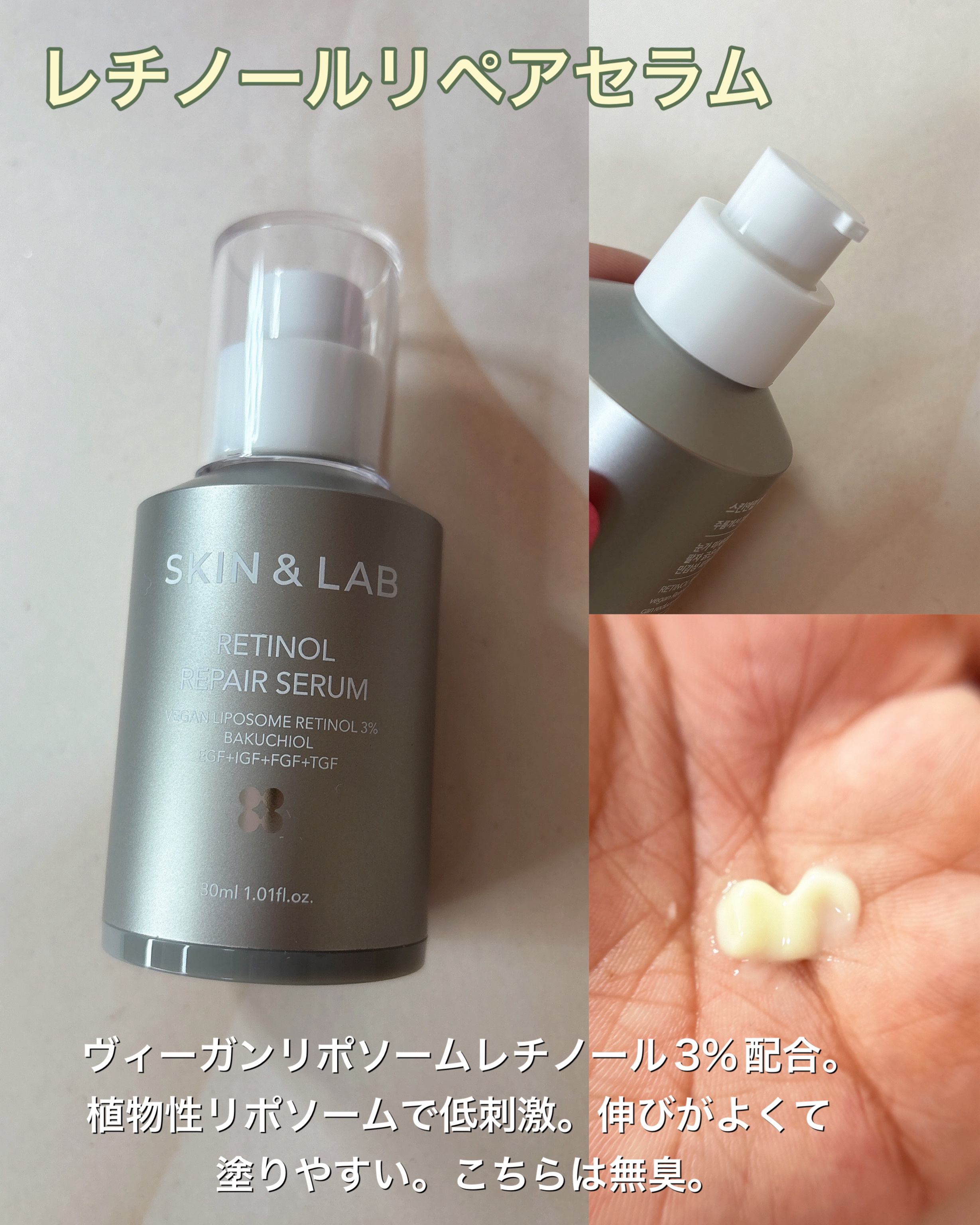 ヴィーガンリポソームレチノールセラム/SKIN&LAB/美容液を使ったクチコミ（3枚目）