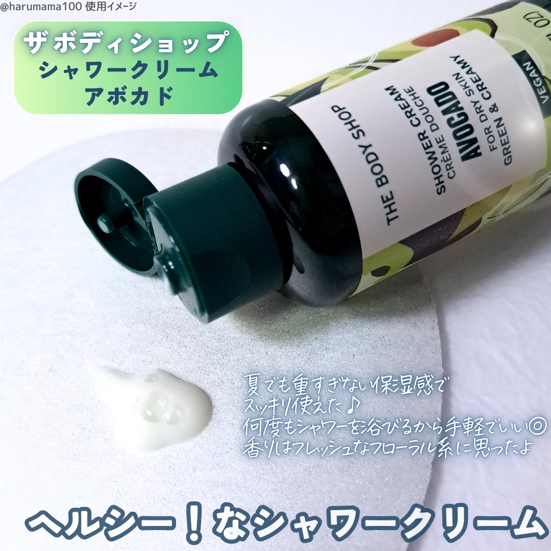シャワークリーム アボカド/THE BODY SHOP/市販シャンプーを使ったクチコミ（2枚目）