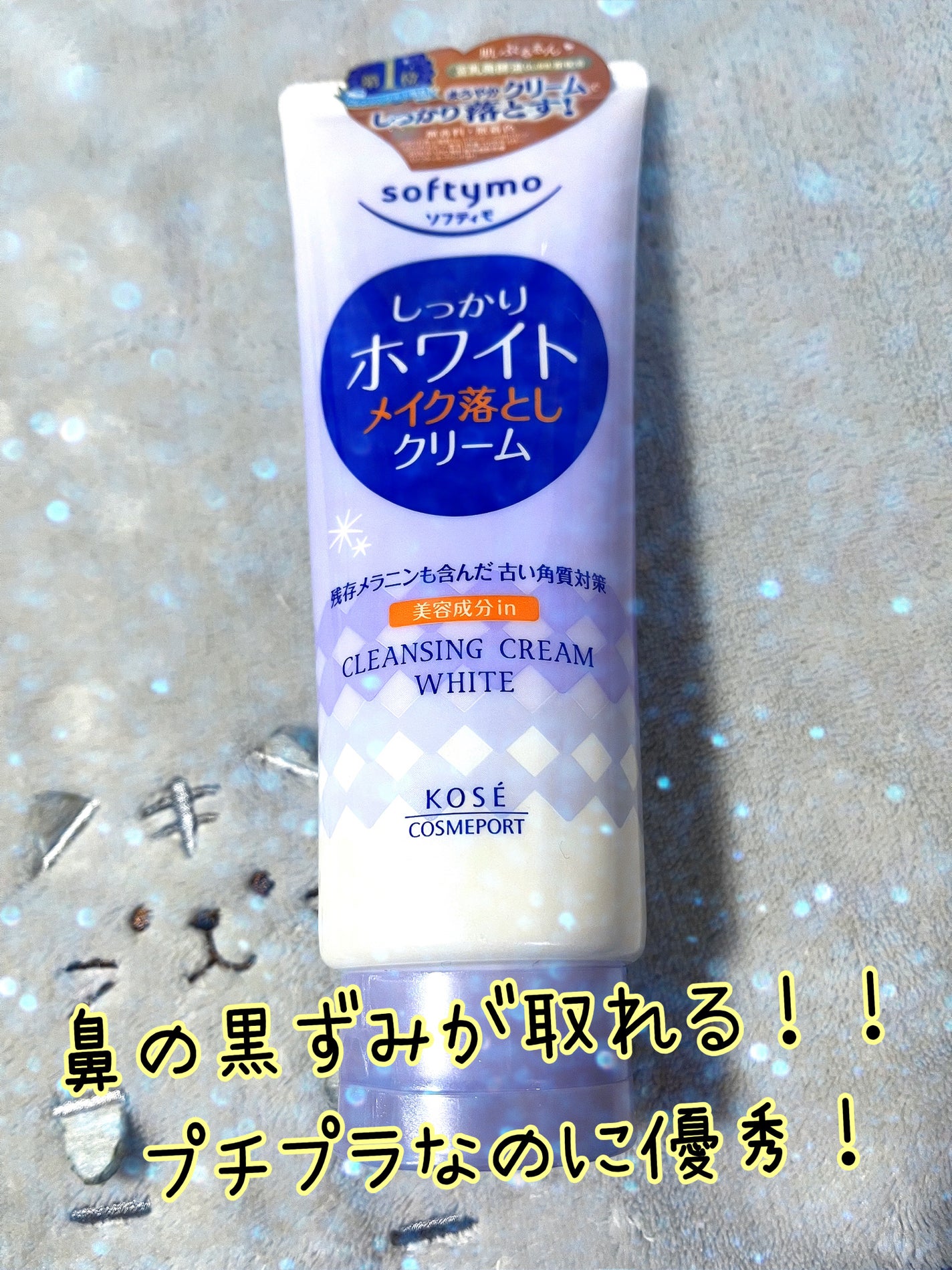 ソフティモ 薬用ホワイト クレンジングウォッシュ/ソフティモ/洗顔フォームを使ったクチコミ(1枚目)