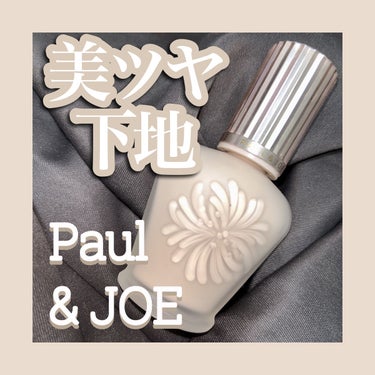 ラトゥー エクラ ファンデーション プライマー N/PAUL & JOE BEAUTE/化粧下地を使ったクチコミ（1枚目）