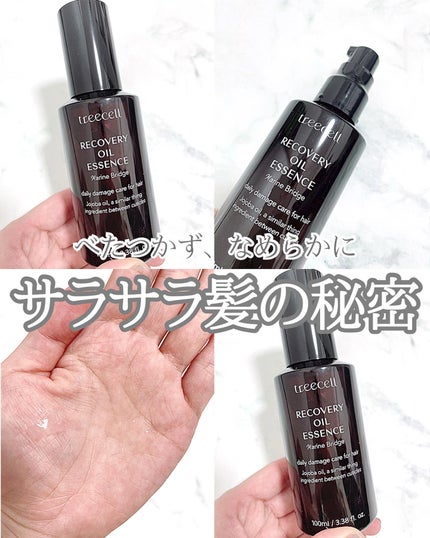 リカバリー オイルエッセンス/treecell/アウトバストリートメントを使ったクチコミ(1枚目)