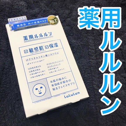 薬用ルルルン 保湿スキンコンディション/ルルルン/シートマスク・パックを使ったクチコミ(1枚目)
