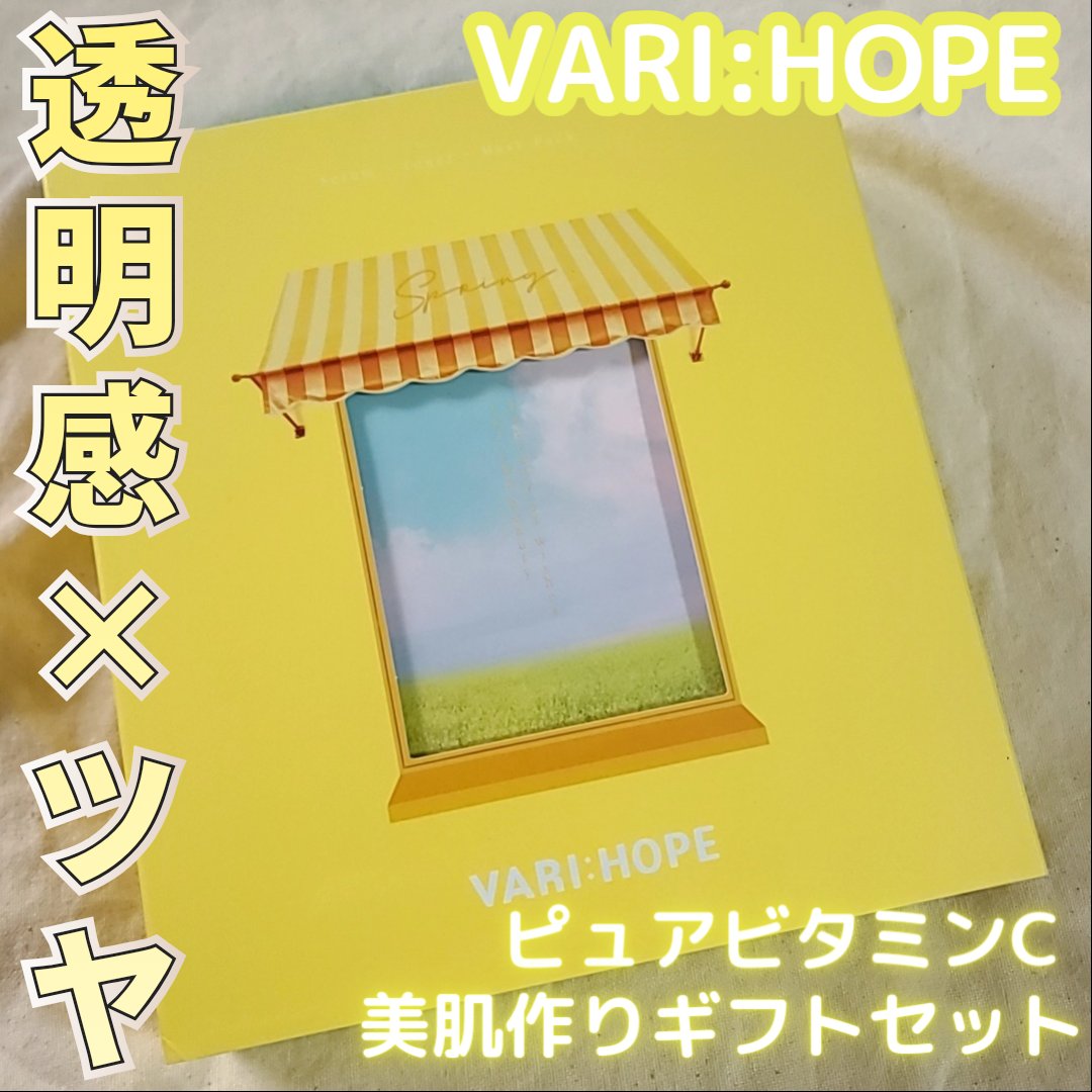 ８デイズピュアビタミンCアンプル/VARI:HOPE/美容液を使ったクチコミ（1枚目）