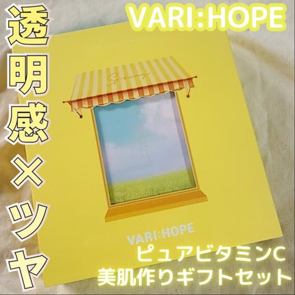 ピュアビタミンCマスクパック/VARI:HOPE/シートマスク・パックを使ったクチコミ(1枚目)