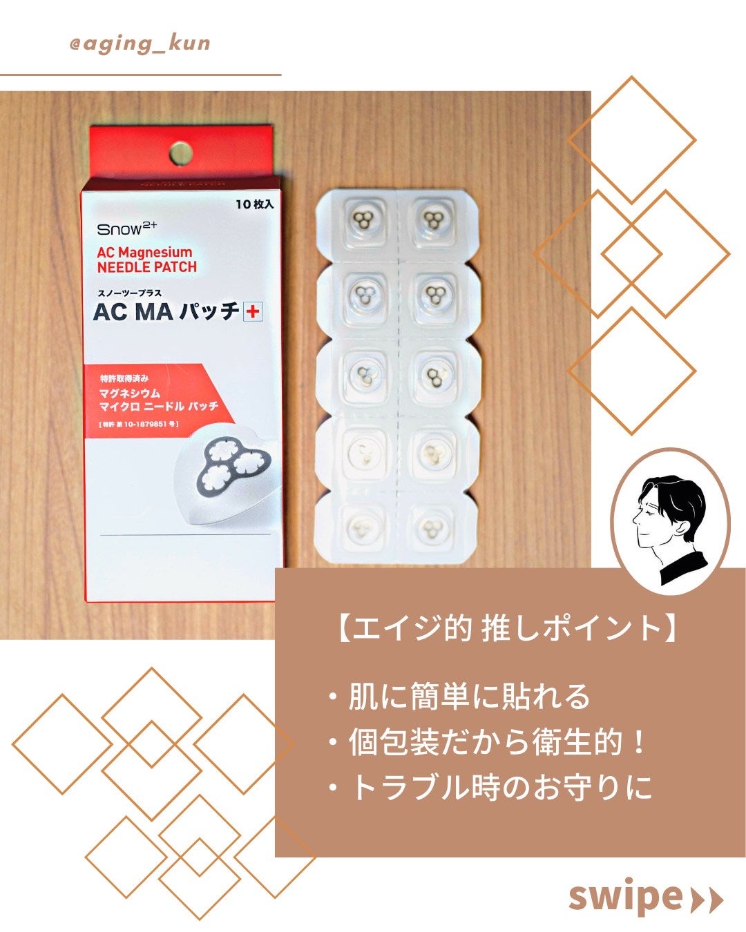 ACマグネシウムパッチ ミニ/スノーツープラス/にきびパッチを使ったクチコミ(3枚目)