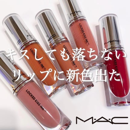 新色レビュー】M·A·C ロックド キス インク リップカラー|M・A 新色レビュー】M·A·C ロックド キス インク リップカラー|M・A