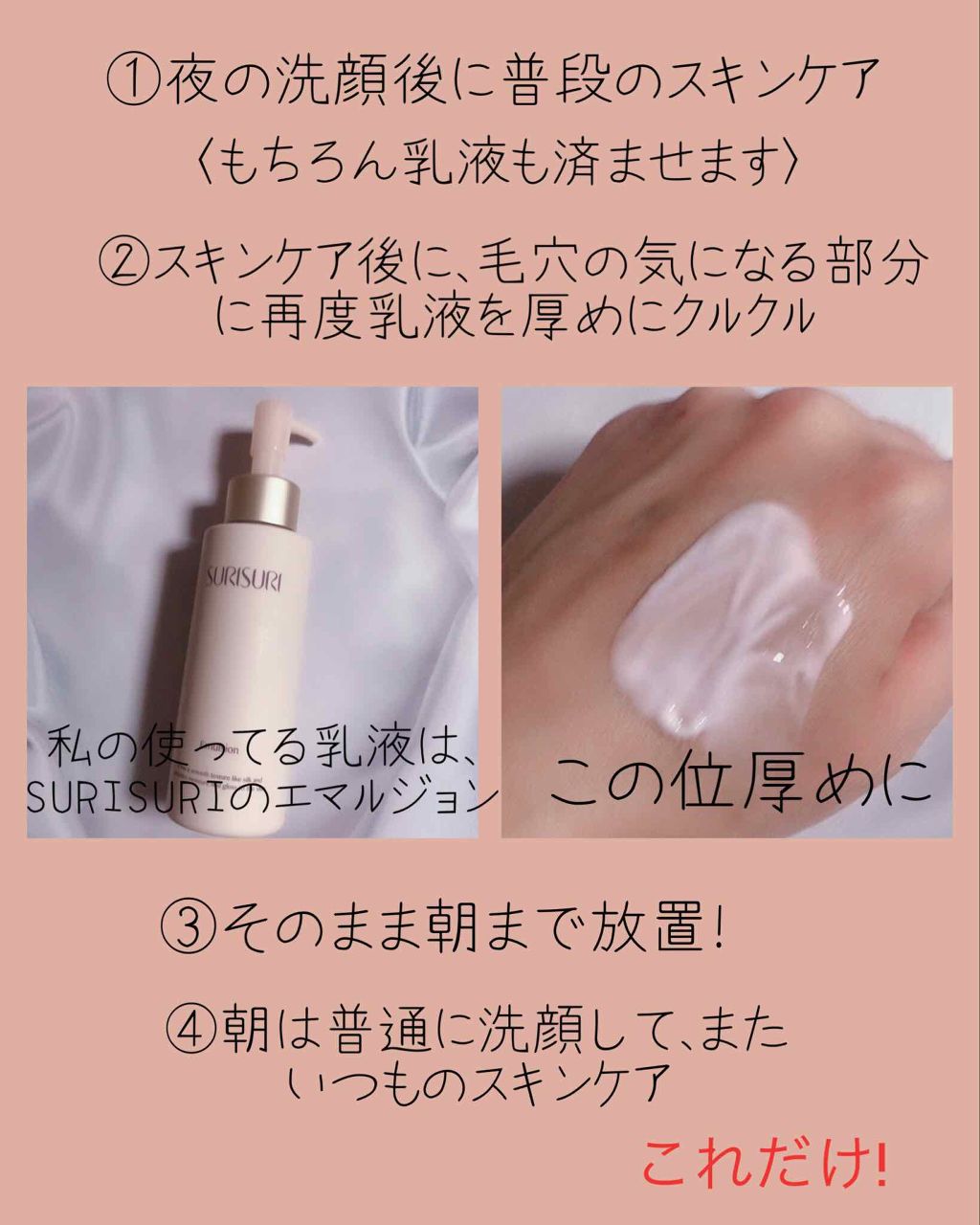 R& SURISURI エマルジョンのクチコミ「『憎き開き毛穴がこれだけで変わる!!?』

⚠️3枚目、肌のアップあります🙏🙏

おはようござ.....」（2枚目）